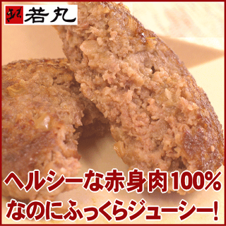 【送料無料】ヘルシー馬肉ハンバーグ5個★2,500円ポッキリ!〈1個=約80g〉ダイエット中でも!ヘルシーハンバーグ【RCP】【楽ギフ_メッセ入力】【楽ギフ_のし】10P06may13【marathon201305_ポイント】【marathon201305_最安値挑戦】