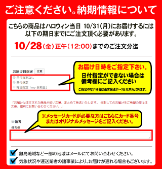 納期情報について