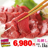 【1,580円オフSALE！】馬刺し 赤身 モモ 1kg 約20人前 送料無料 【味が濃く少し歯...