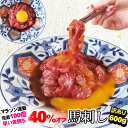 【クーポン200円OFF】 馬刺し 赤身 500g タレ 10袋付き 馬肉 馬刺 ユッケ にも美味しい 赤身 馬ユッケ ステイホーム 主婦応援 在宅 時短 父の日 プレゼント ギフト 父の日プレゼント お中元 お歳暮 おつまみ セット 送料無料