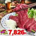 【950円オフクーポン】馬刺し ヘルシー赤身【選べる1kg～10kg】 ギフト 父 父親 おつまみ お肉 あす楽 1kg 2kg 父の日 お取り寄せグルメ 肉 グルメ 馬刺 食べ物 内祝い お返し 食品 赤身 贈り物 若丸 冷凍 馬肉 ユッケ 父 誕生日 送料無料の商品画像