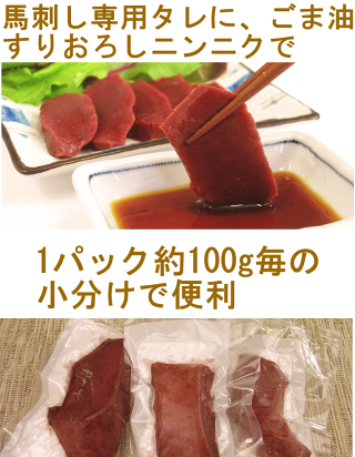 馬ハツ刺し