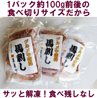 馬刺しグルメ中霜降り