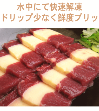 馬刺し三枚