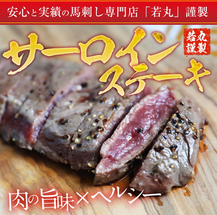 馬肉のステーキ バッテキ 春バテ 夏バテ に良質なたんぱく質を 馬肉サーロインステーキ用 1kg ステーキ 馬肉ステーキ 馬サーロイン メガ盛り ヘルシー サーロイン 馬ステーキ ダイエット 楽天スーパーセール 低カロリー 低脂肪