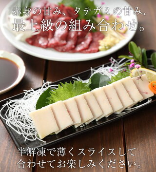 馬刺しタテガミ合わせ