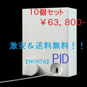 【MORITA】PID絵になる室内干し10個セット