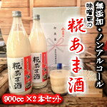 味噌蔵の糀あま酒　900ml×2本 甘酒 あま酒 ノンアルコール 無添加 砂...