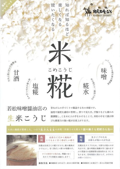 甘酒・味噌の素　生米糀　1kg【冷凍保存可能 クール冷蔵便 送料無料 国産 無添加 生麹 生糀 生こうじ 生米麹 生米糀 生米こうじ 米こうじ 甘酒 味噌作り 塩麹 醤油麹 産地直送 糀蓋製法 発酵食品】 3