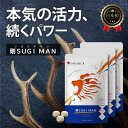 活力 サプリ 剛SUGIMAN 3個セット【公式店】マカ シトルリン アルギニン 冬虫夏草 亜鉛 高麗人参 西洋人参 鹿 ロクキョウ 和漢 男性 メンズ 元気 ...