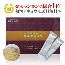 最高級美容成分「和漢アキョウ(30包)約1ヵ月分」【公式店】 美容 コラーゲン 鉄分 阿膠 あきょう ハトムギ 食物繊維 ギャバ GABA アミノ酸 ミネラル ...
