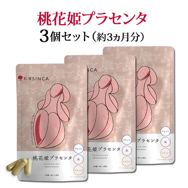 うるつや 桃花姫プラセンタ　約1ヵ月分×3個　アキョウとプラセンタ　ロクキョウ　美容 のための和漢サプリ　生理不順…