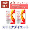 スリミナダイエット2個【公式店】 機能性表示食品 |体脂肪 気になる お腹まわり(内臓脂肪 皮下脂肪) ウエスト 周囲径、体重 の減少をサポート !チャカサポニン配合 食後の血中中性脂肪を抑える【メール便OK】 送料無料