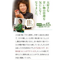 甘い物が大好きな65歳女性の感想
