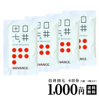 白井田七4粒×4袋お試しセット