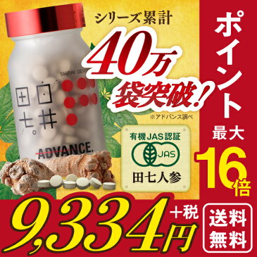 【ポイント最大22倍！】【サンプル＆ピルケース付き】白井田七（240粒）瓶タイプ【公式】｜ 白井田七人参 サプリメント サポニン 和漢の森 有機 送料無料 更年期 田七人参 痛風 尿酸値 血糖値 白井伝七 しらいでんしち 血圧 肝臓 買い回り