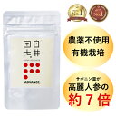 田七人参 高麗人参 白井田七 サポニン 漢方薬 漢方 朝鮮人参 オーガニック サプリ サプリメント 尿酸値 血糖値 サプリ フラボノイド 血圧 肝臓 エキス 有機jas規格 女性ホルモン アドバンス 更年期 イライラ