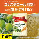 P10倍 コレステロール 下げる サプリメント LDL コレステロール 血圧 サプリ 高め 血圧サプリ オリーブ ギャバ gaba サプリ 悪玉コレステロール けつあつ 和漢の森 疲労 ストレス ぎゃば 睡眠 サプリ サポート ママ オリーブ&ギャバの恵み 1000