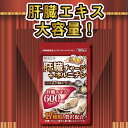 DHC【ディーエイチシー】 肝臓エキス＋オルニチン 20日分　サプリメント サプリ dhc 健康食品 美容 飲み会 スタミナ お酒 飲酒 肝臓 体調維持 アルコール シジミ貝