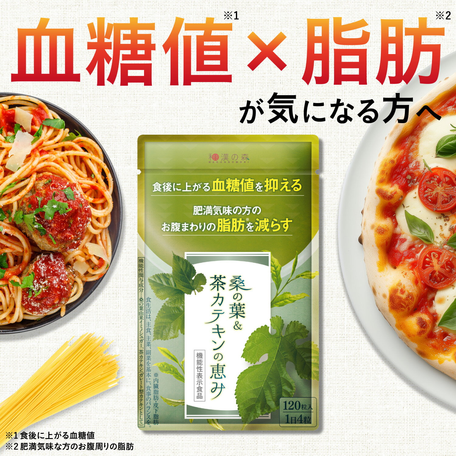 【2袋セット】 ダイエットサプリ 血糖値 サプリ 内臓脂肪 減らす ダイエット お腹周りの脂肪 桑の葉 茶カテキン サラシア イヌリン 食後血糖値 サプリメント 下げる 皮下脂肪 体脂肪 お腹 脂肪 菊芋 カテキン 緑茶 桑の葉&茶カテキンの恵み ガレード型カテキンのサムネイル