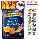 【ポイント10倍!】目のぼやけ かすみ ルテイン サプリ クロセチン ギャバ GABA 疲労感 サプリ ゼアキサンチン ブルーライトカット ピント調整 目のピン...