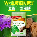 血糖値 下げる サプリ サプリメント サラシア バナバ 食後血糖値 糖質制限 イヌリン インスリン 血圧 ストレス 疲労 ギャバ GABA 菊芋 バナバ & サラシア の恵み 和漢の森 30粒入り バナバ と サラシア 空腹時血糖値 血糖値サプリ 血糖値サプリメント