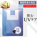 【ポイント10倍!】紫外線サプリ 日焼け対策 プラスホワイト アスタキサンチン 紫外線 対策 飲む サプリ 紫外線対策 サプリメント 保湿 プラセンタ ビタミン...