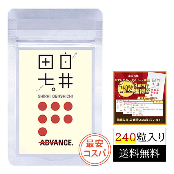 田七人参 白井田七（240粒入りパウチタイプ）｜サポニン 和漢の森 送料無料 田七人参 有機 ギフト 三七人参 白井伝七 痛風 尿酸値 血糖値 ランキング しらいでんしち 更年期 血圧 肝臓