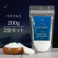入浴剤バスソルトrelabi