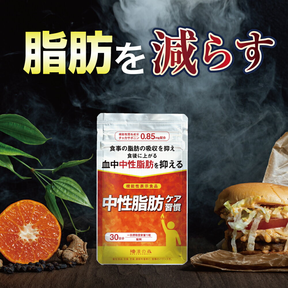 【レビューで1袋 】ダイエット サプリ 中性脂肪 サプリメント チャカサポニン 桑の葉 茶カテキン マリアアザミ ギムネマシルベスタ DHA EPA 杜仲茶 体重 減らす 体脂肪 内臓脂肪 皮下脂肪 血中…