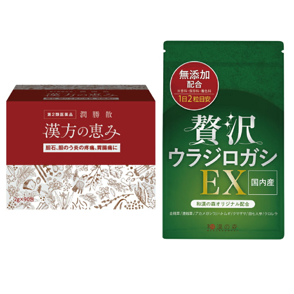 楽天和漢の森　楽天市場店【通常より600円お得！】 第2類医薬品 潤勝散 漢方の恵み 90包 胆石 胆のう炎の疾痛 胃腸痛 じゅんしょうさん 漢方薬 胆嚢炎 胆のう炎 疼痛 胃腸薬 結石 ウラジロガシ サプリ サプリメント 贅沢ウラジロガシEX 流石 裏白樫 茶 うらじろがし 流石茶 排石 薬 胆石症 胆のう