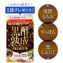 黒酢サプメント すっぽん にんにく サプリ 黒酢 黒にんにく 黒酢 にんにく 黒酢 夏バテ 対策 疲労回復 鉄分 活力 サプリメント 元気 アミノ酸 クエン酸 黒酢熟成PREMIUM 60粒 あお季の杜 和漢の森 女性特集