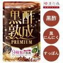 黒酢 サプリ すっぽん にんにく サプリメント 黒酢 黒にんにく 黒酢 にんにく 黒酢 鉄分 元気 美容 健康 栄養 アミノ酸 クエン酸 栄養不足 60粒 あお...
