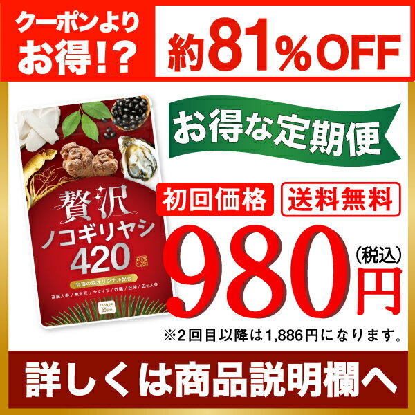 【500円OFFクーポン配布中！】贅沢ノコギリヤシ420 90粒 尿漏れ 頻尿 クレアチニン サプリメント 男性 残尿 ひんにょう のこぎりやし 前立腺 夜間尿 サプリ 漢方 和漢の森 無添加