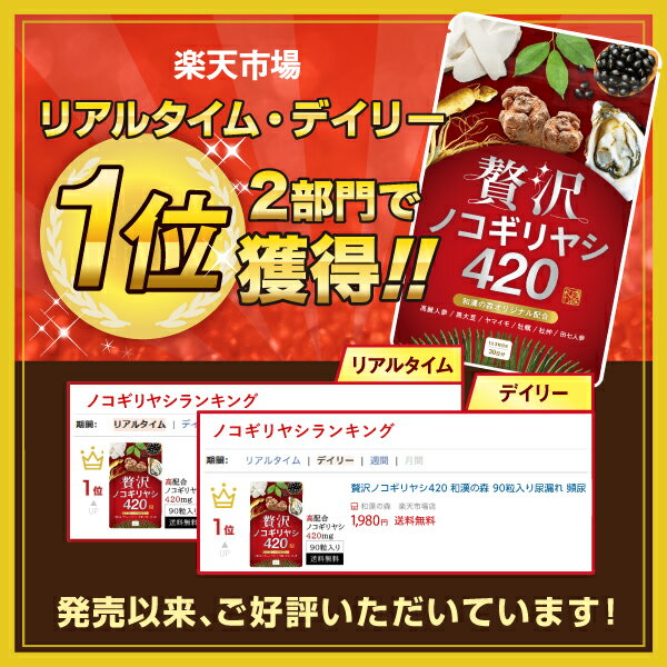 【ポイント最大53倍！】贅沢ノコギリヤシ420 和漢の森 90粒入り尿漏れ 頻尿 腎臓 クレアチニン サプリメント 男性 残尿 ひんにょう のこぎりやし 前立腺 夜間尿