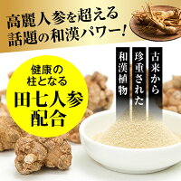 田七人参紹介