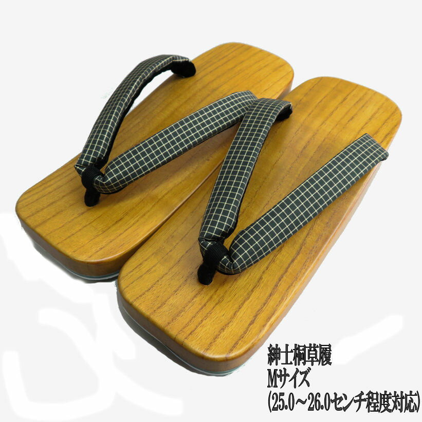 【イチオシ品】紳士草履【桐】Mサイズ(25.0〜26.0センチ程度対応)鼻緒 深いモスグリーン地に黄色いラインチェック・メンズ雪駄・高さのある雪駄・下駄風
