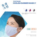 クーリッシュサマーマスク【フットマーク】COOLISH SUMMER MASK FOOTMARK