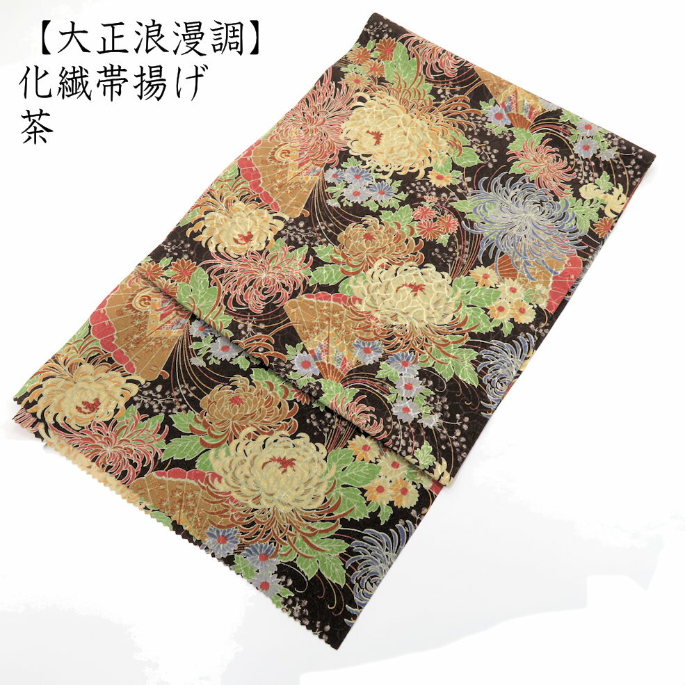 【大正浪漫調】化繊帯揚げ 茶 大正ロマン アンティーク調