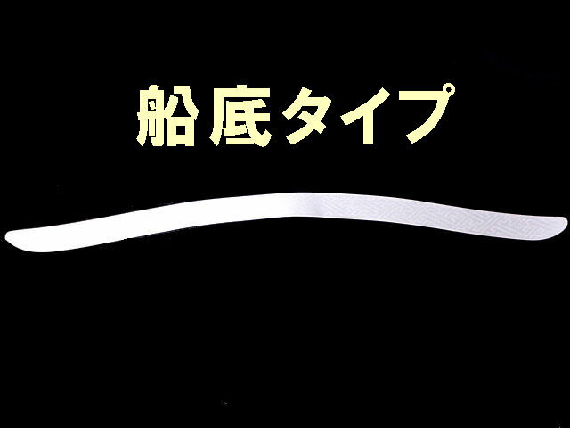 和装着付小物衿芯・好リンズ船底（あづま姿No,391）長尺90cm