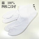 ■高級ブロード生地使用【松ブロード足袋】四枚こはぜ/大きいサイズ 綿足袋 29.0 30.0センチ 綿足袋 メンズ 紳士 きねや謹製