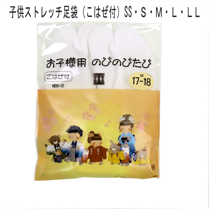 こども祭ジョグ マジックタイプ 子供足袋 お正月 お祝い こども 男の子 女の子 七五三 たび お祭り 子供用祭りジョグ足袋