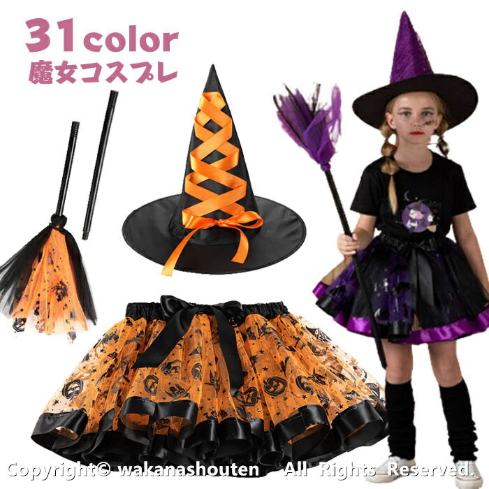 送料無料 ハロウィン コスプレ 女の子 衣装 魔女 子供 コスプレ 仮装 キッズ スカート コスチューム 子供 洋服 変装 魔法使い キッズ 子どもドレス 女の子 悪魔 cosplay ワンピース Halloween 姫系 カラフルドレスのサムネイル