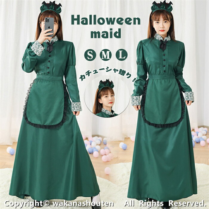 2025新作 ハロウィン コスプレ 仮装 メイド メイド服 洋館メイド ハロウィンコスプレ 大人 女性 可愛い ロング レディース 大きいサイズ セクシー コス...