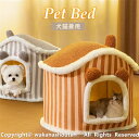 送料無料 10色 ペットベット ドーム型 秋冬 かわいい 猫 犬 暖かい ペットハウス 丸形 小型犬 クッション付き 猫ハウス ふんわり 冬 柔らかい 暖かい ...