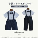 男の子 フォーマル スーツ キッズ 紳士服 子供服 半袖 4点セット (シャツ+蝶ネクタイ+ズボン+サスペンダー) キッズ コスチューム 子供 セットアップ 結...