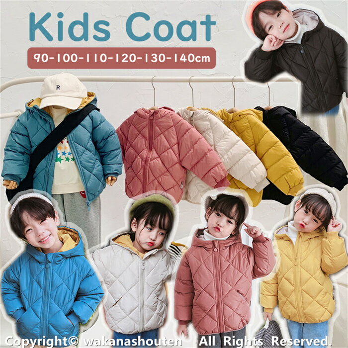 送料無料 キッズ 裏ボア 中綿ジャケット 中綿コート アウター 子供服 男の子 女の子 裏起毛 無地 コート ボーイズ ガールズ 防寒 ジュニア アウター キッ...