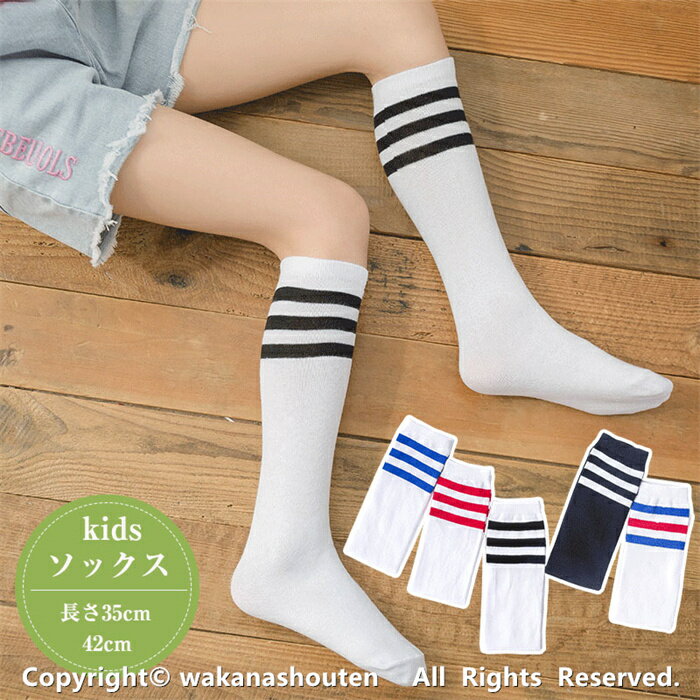 キッズダンスソックス 子供 靴下 コットン 発表会 ソックス 通学 ダンス用 白ハイソックス ライン入り 無地 ニーハイソックス 子供服 女の子 ハイソックス ...