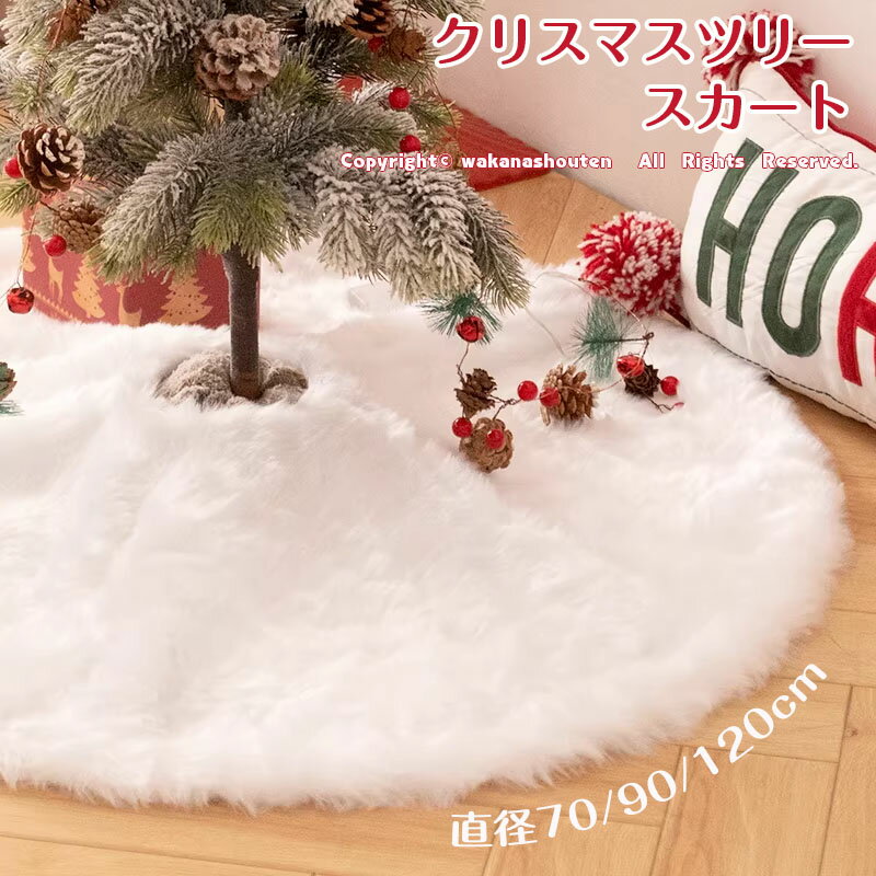 クリスマスツリースカート ツリー 足隠し クリスマス飾り 円形 可愛いツリースカート豪華 ベースカバー..