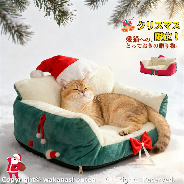 豪華なクリスマスペットソファベッド 猫 ソファ クリスマス 猫のベッド 犬 ペット 犬小屋 猫小屋 ペッ..